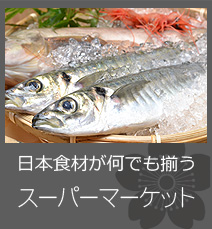 Fish Mart さくらや